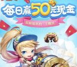 弹弹堂迎新版抢土精灵app抽奖送1-50元微信红包奖励