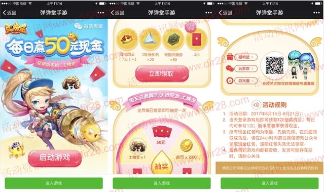 弹弹堂迎新版抢土精灵app抽奖送1-50元微信红包奖励