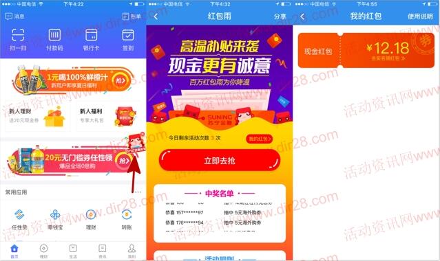 苏宁金融app抽奖送10元左右现金+最少25元无敌券奖励