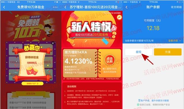 苏宁金融app抽奖送10元左右现金+最少25元无敌券奖励