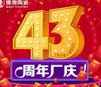 鹰牌陶瓷厂庆每天2波抽奖送总额10万份微信红包奖励
