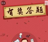 方正证券适当性知识答题抽奖送最少1元微信红包奖励