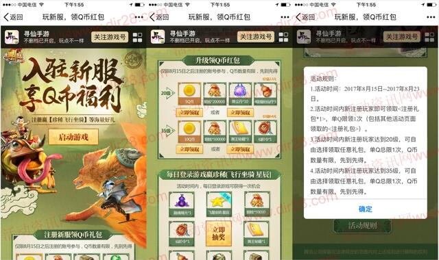 寻仙入驻新服app手游试玩升级送1-16个Q币奖励