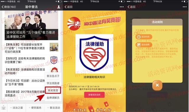 渝中普法法律援助知识答题抽奖送最少1元微信红包奖励