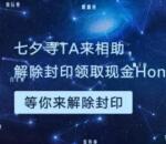 广发证券七夕情缘解除封印送最少1元微信红包奖励