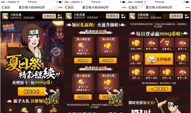 火影忍者夏日祭app手游试玩送3-8个Q币奖励