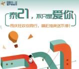 泰康人寿21周年庆典狂欢抽奖送最少1元微信红包奖励
