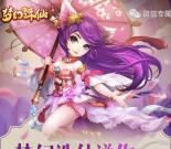 梦幻诛仙2个活动app手游试玩送5-18元微信红包奖励
