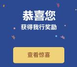 我行MAXUS关注G10盛惠季送最少1元微信红包奖励