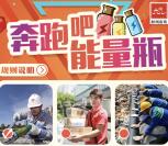 杭州发布奔跑吧集能量瓶可兑换2-20元微信红包奖励