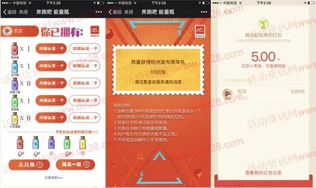 杭州发布奔跑吧能量瓶送2-50元微信红包奖励