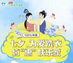 快乐家浪漫七夕为爱约惠抽奖送最少1元微信红包奖励