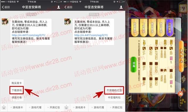 中至吉安麻将app游戏开房3局送1-88元微信红包奖励