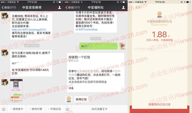 中至吉安麻将app游戏开房3局送1-88元微信红包奖励