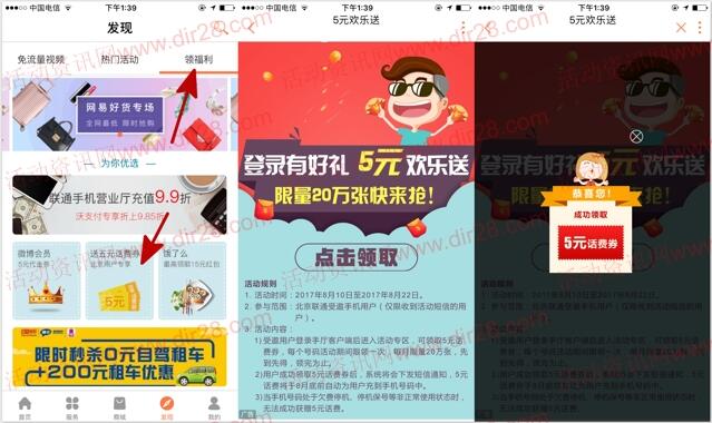 中国联通营业厅app登录送5元手机话费奖励 共20万份