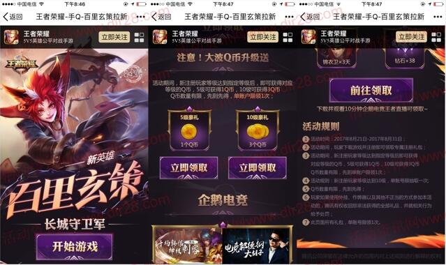 王者荣耀百里玄策拉新app手游试玩送1-4个Q币奖励