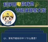 高明供电微服务科学用电抽奖送最少1元微信红包奖励