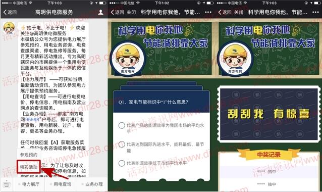 高明供电微服务科学用电抽奖送最少1元微信红包奖励