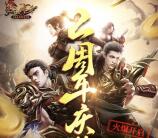 热血传奇2周年庆app手游试玩送2-88元微信红包奖励