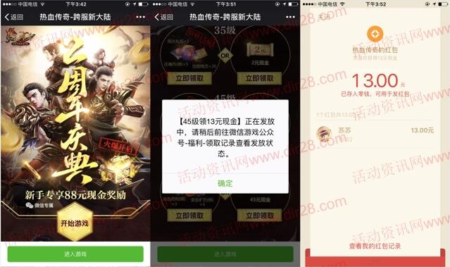 热血传奇2周年庆app手游试玩送2-88元微信红包奖励