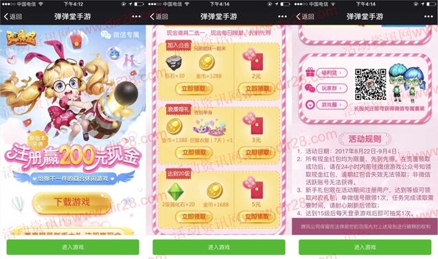 弹弹堂2个活动app手游试玩送2-188元微信红包奖励