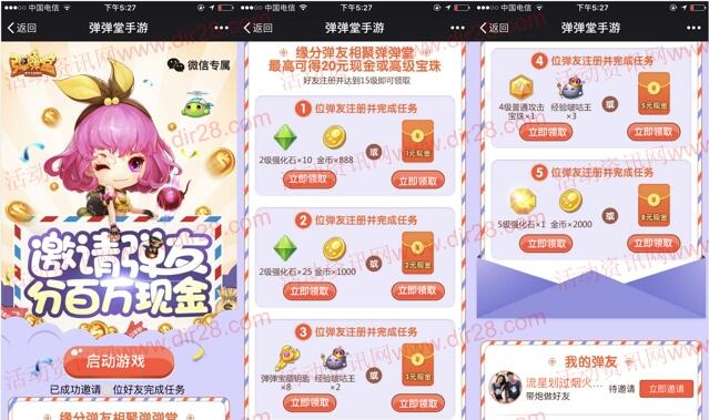 弹弹堂app手游百万现金邀友送1-19元微信红包奖励