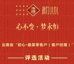 红塔集团最美零售户投票抽奖送最少1元微信红包奖励