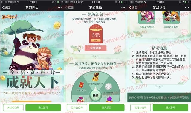 梦幻诛仙成就天下app手游试玩升级送5元微信红包奖励