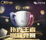 天天德州巅峰竞赛app手游登录送1-6元微信红包奖励
