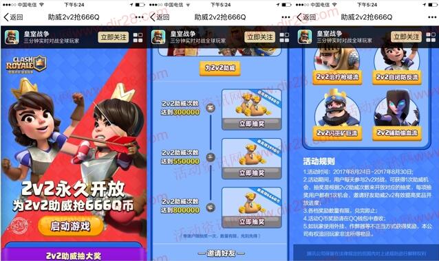 皇室战争为2V2永久开放助威抽奖送1-666个Q币奖励