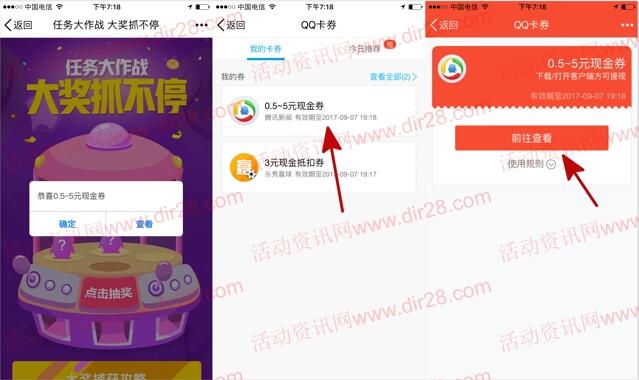 手机QQ任务大作战送0.5-5元QQ现金红包奖励