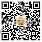 江北普法学党内法规答题抽奖送最少1元微信红包奖励