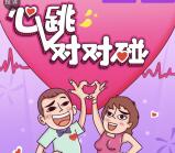 菲比Fitti心跳对对碰翻牌抽奖送最少1元微信红包奖励