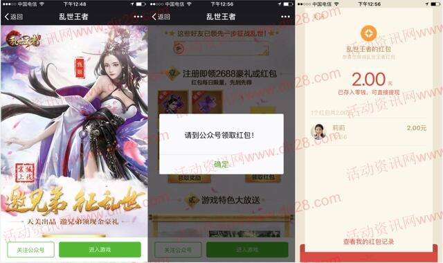 乱世王者新一期app手游登录送2-16元微信红包奖励