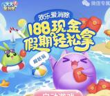天天爱消除假期app手游试玩送2-17元微信红包奖励