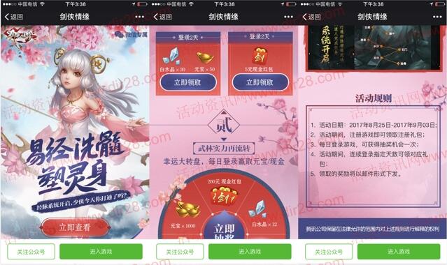 剑侠情缘易经洗髓app连续登录送5元微信红包奖励