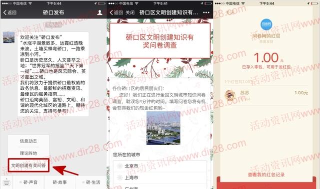 硚口发布创文答问卷调查抽奖送最少1元微信红包奖励