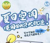 佛山消委会答空调消费知识抽奖送1-5元微信红包奖励