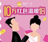 深圳市皇庭广场七夕助力送总额10万元微信红包奖励