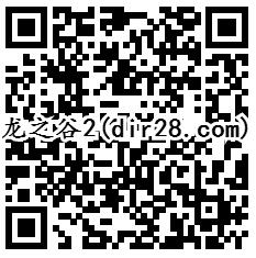 龙之谷半周岁2个活动app手游试玩送10-100个Q币奖励