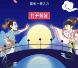 银华理财家七夕破解天机抽奖送最少1元微信红包奖励