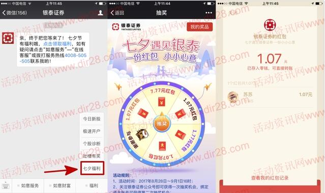 银泰证券关注七夕福利抽奖送1-7.77元微信红包奖励