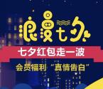五菱宝骏用户之家七夕节抽奖送最少1元微信红包奖励