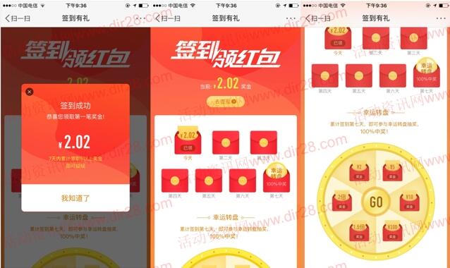 新浪微博app连续签到7天领红包送支付宝现金奖励