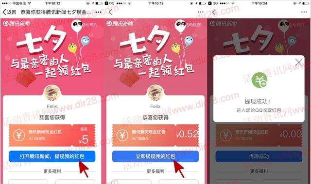 腾讯新闻七夕最亲密的人送0.5-5元QQ现金红包奖励
