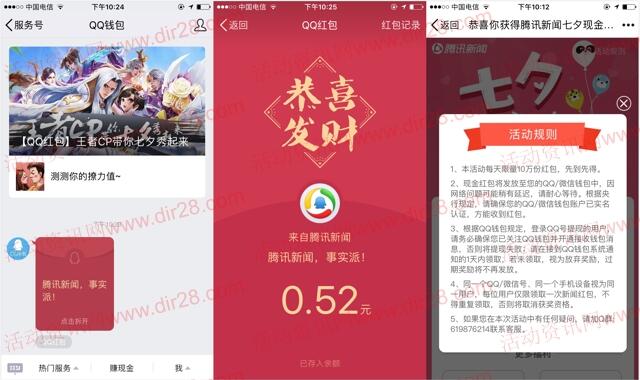腾讯新闻七夕最亲密的人送0.5-5元QQ现金红包奖励