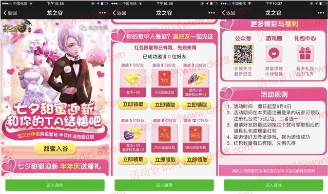 龙之谷甜蜜迎新app手游邀友送5-88元微信红包奖励