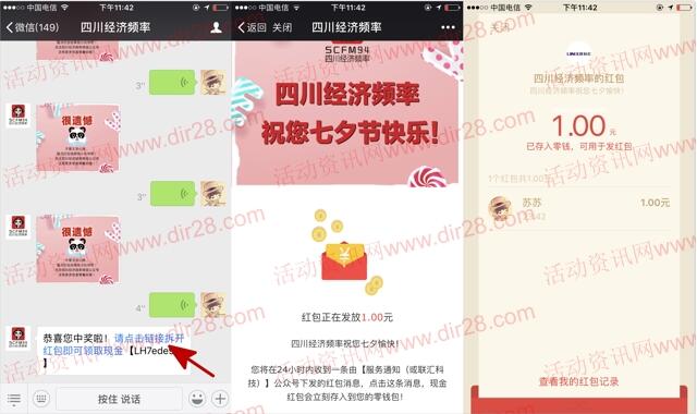 四川经济频率浪漫七夕抽奖送总额20万元微信红包奖励