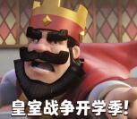 皇室战争开学季app手游登录送4-88元微信红包奖励