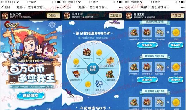 乱世王者邀您乱世称王app手游试玩送2-36个Q币奖励